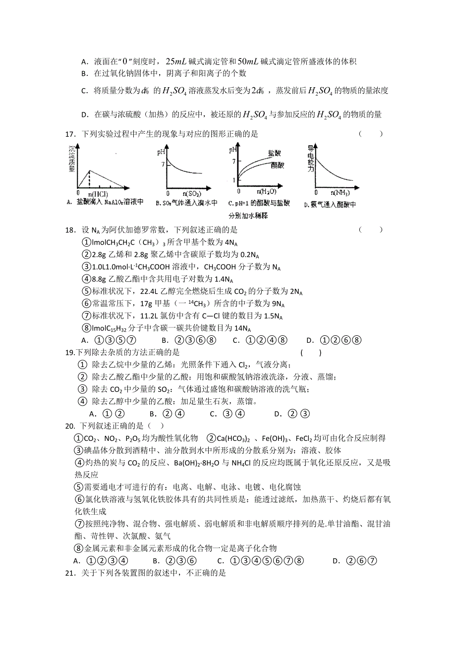 2012年5月份百题精练（2）化学试题.doc_第3页