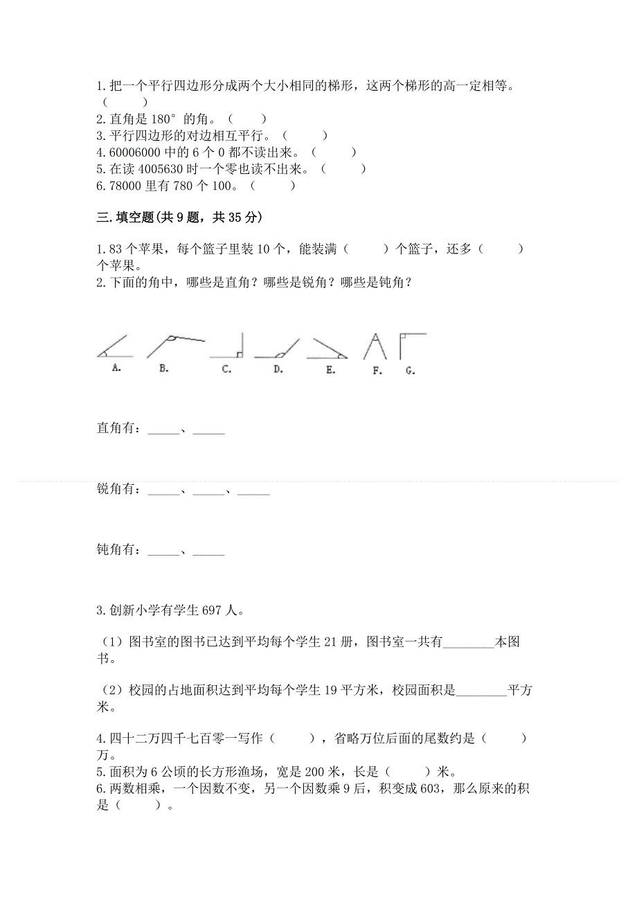 人教版四年级数学上册期末模拟试卷含答案（突破训练）.docx_第2页