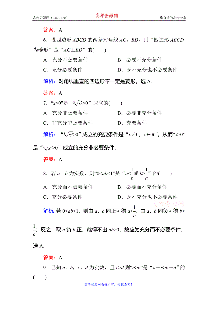 2019-2020学年人教A版数学选修2-1同步导练作业：第1章 常用逻辑用语 作业3 WORD版含解析.doc_第2页