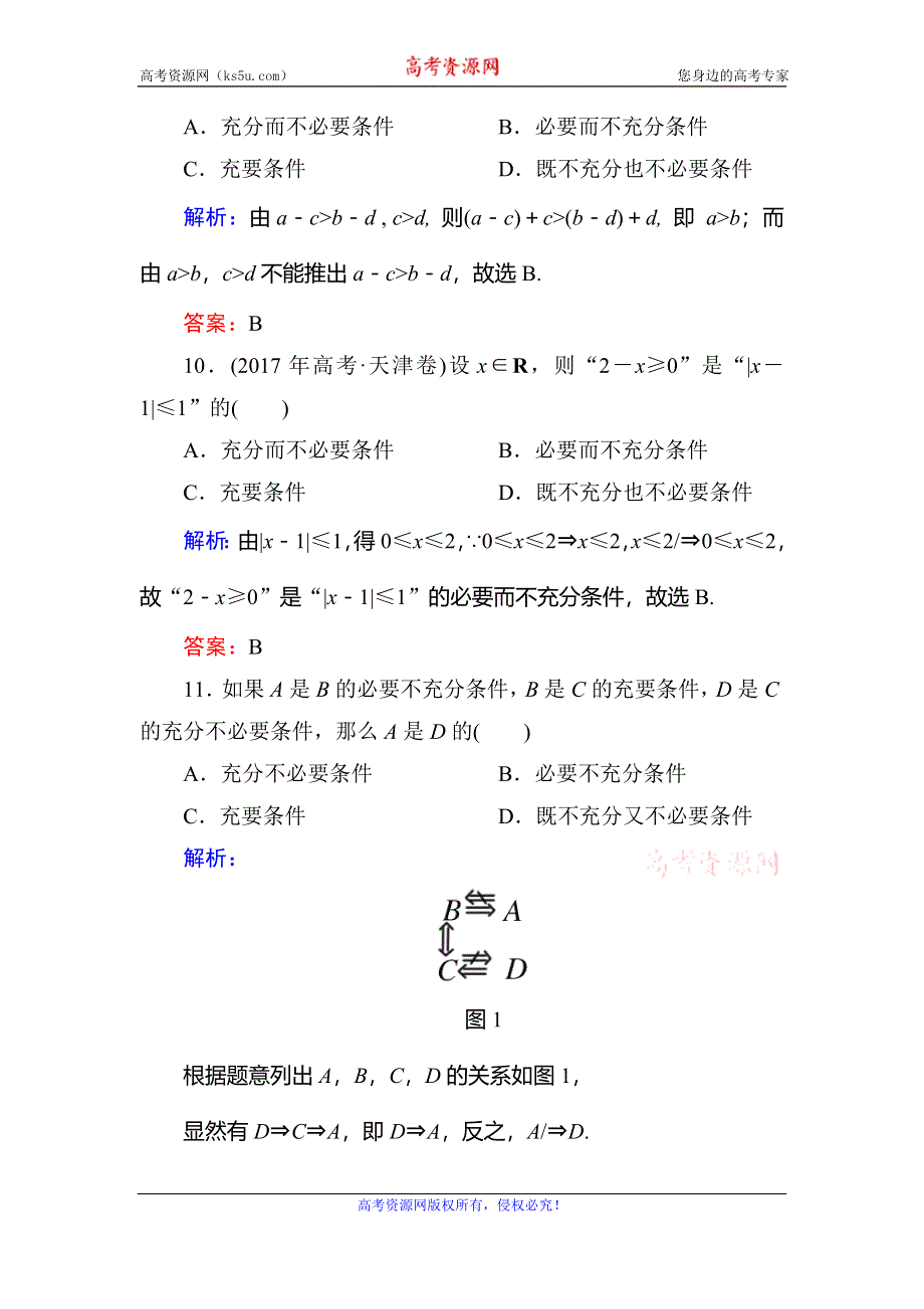 2019-2020学年人教A版数学选修2-1同步导练作业：第1章 常用逻辑用语 作业3 WORD版含解析.doc_第3页