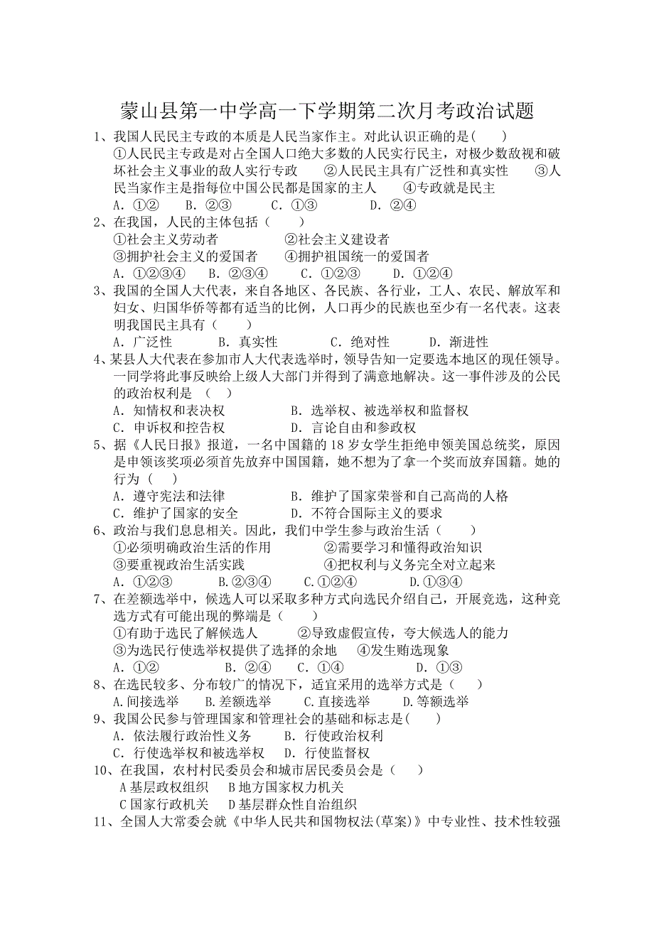 广西梧州市蒙山县第一中学2013-2014学年高一下学期第二次月考政治试题 WORD版含答案.doc_第1页