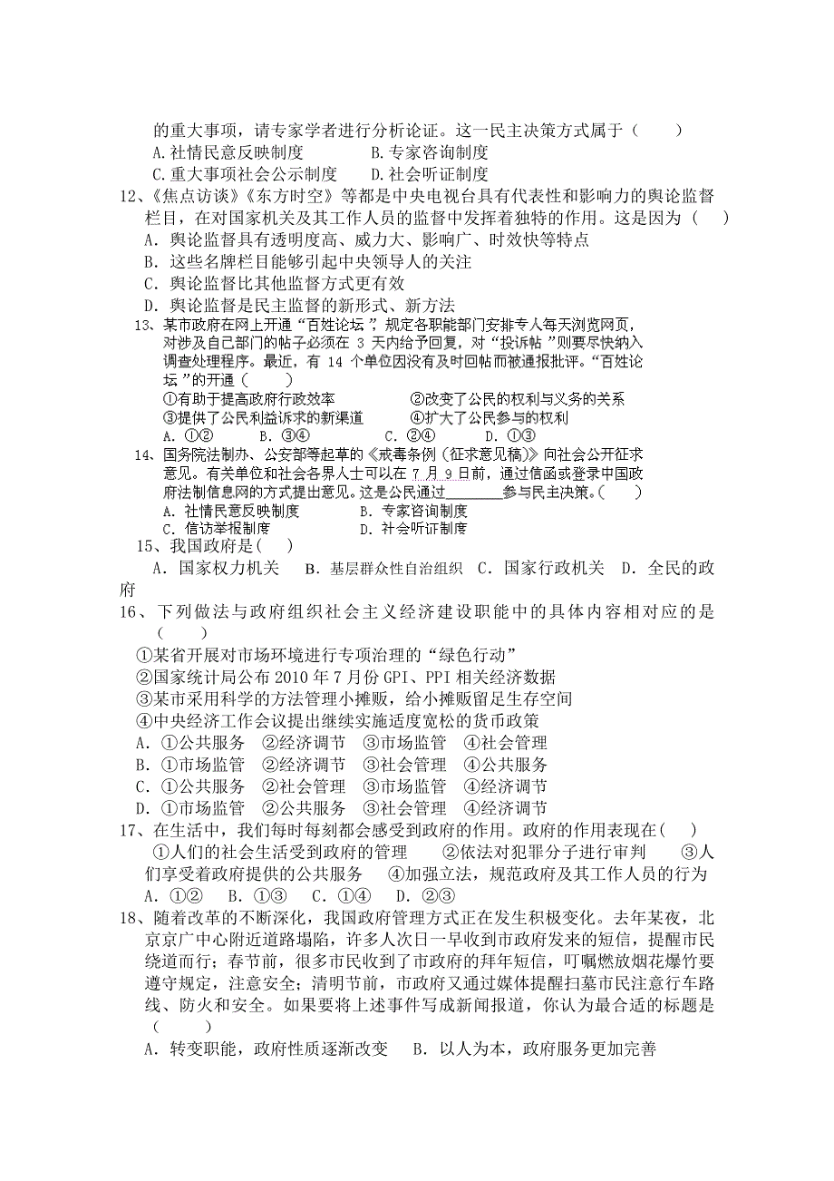 广西梧州市蒙山县第一中学2013-2014学年高一下学期第二次月考政治试题 WORD版含答案.doc_第2页