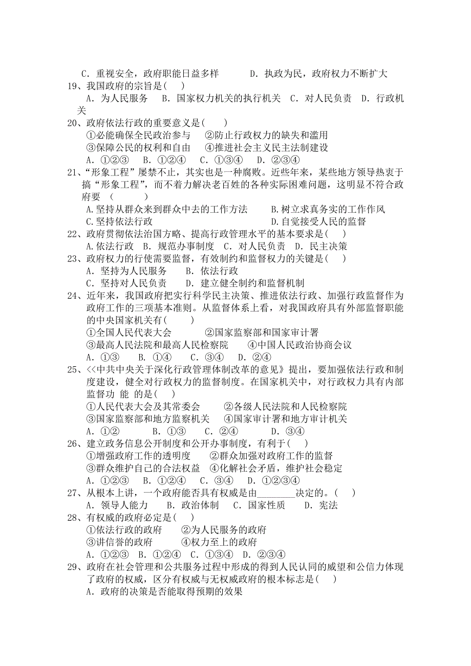 广西梧州市蒙山县第一中学2013-2014学年高一下学期第二次月考政治试题 WORD版含答案.doc_第3页