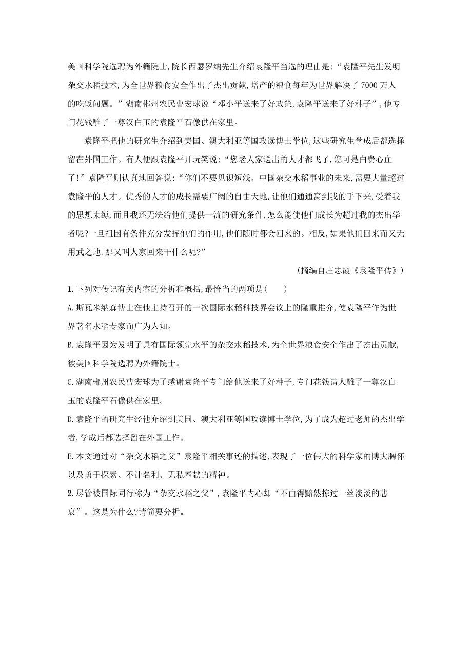 2021-2022学年新教材高中语文 第2单元 4 喜看稻菽千重浪——记首届国家最高科技奖获得者袁隆平练习（含解析）新人教版必修上册.docx_第2页