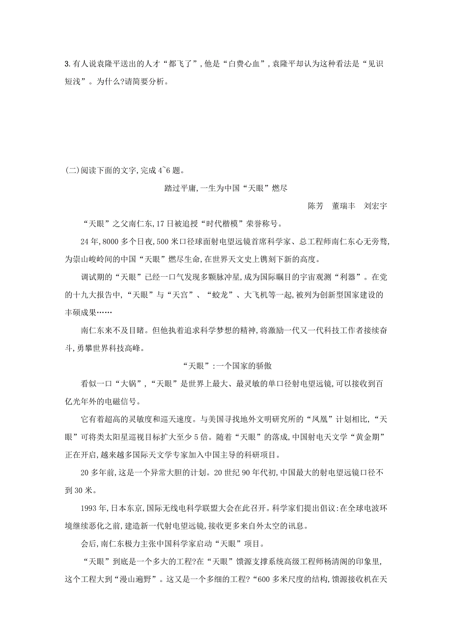 2021-2022学年新教材高中语文 第2单元 4 喜看稻菽千重浪——记首届国家最高科技奖获得者袁隆平练习（含解析）新人教版必修上册.docx_第3页