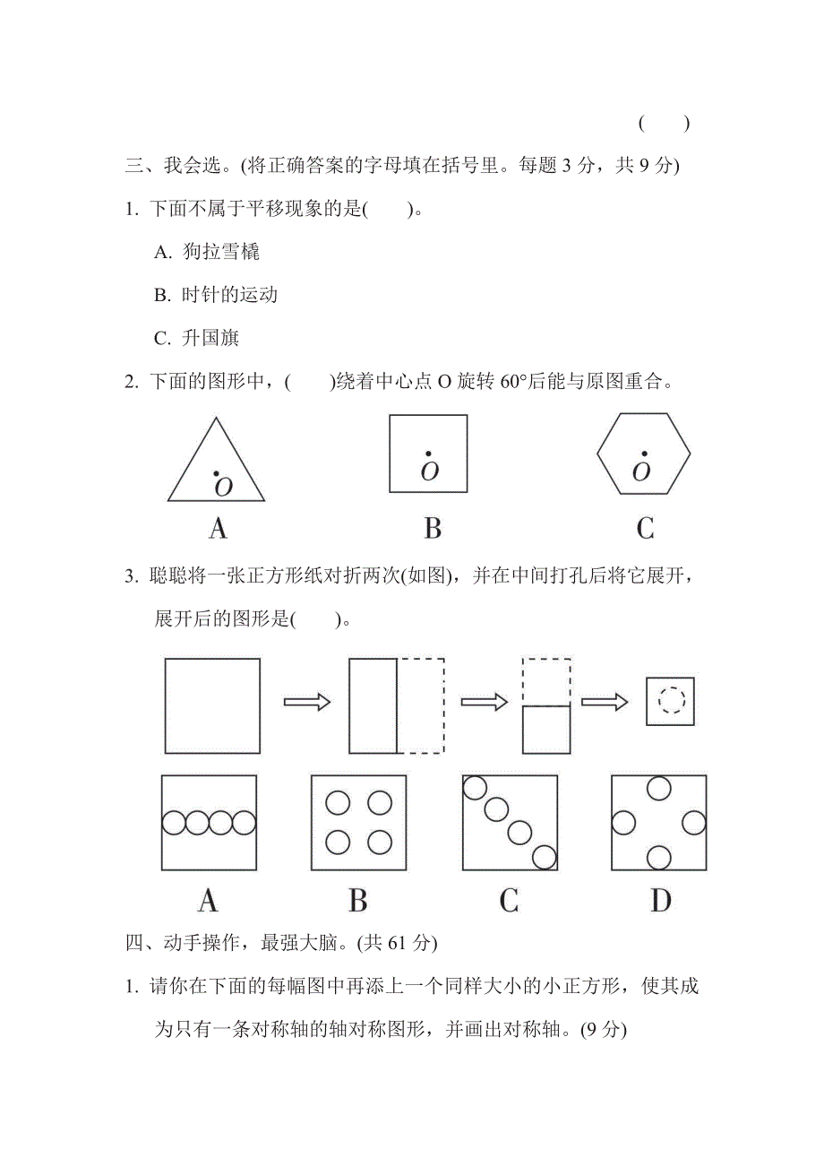 六年级下册数学苏教版考点过关卷6　动手操作能力（含答案）.pdf_第2页