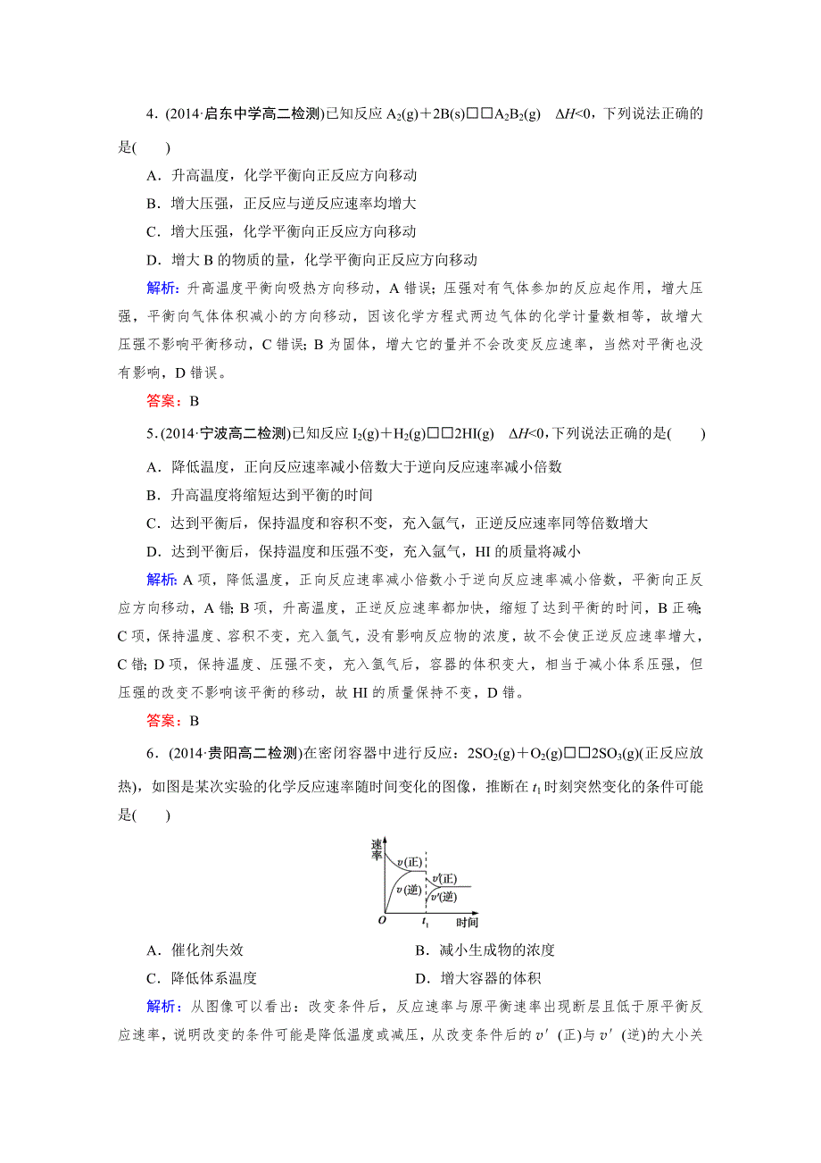 《精品备课资源包》2015年春高二下期化学人教版选修4 第2章 化学反应速率和化学平衡 章末综合检测.doc_第2页