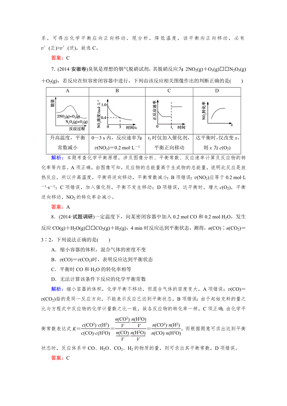 《精品备课资源包》2015年春高二下期化学人教版选修4 第2章 化学反应速率和化学平衡 章末综合检测.doc_第3页