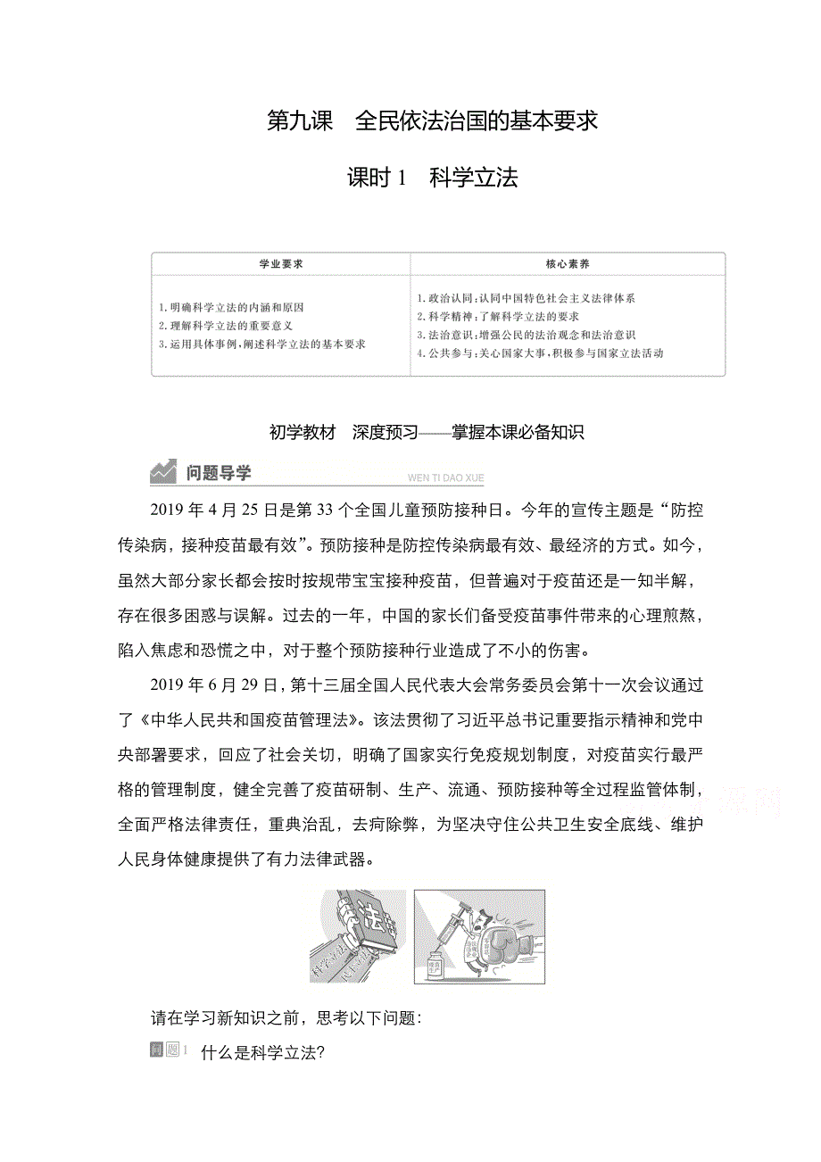 新教材2021-2022学年政治部编版必修3学案：第三单元 第九课 课时1 科学立法 WORD版含答案.doc_第1页