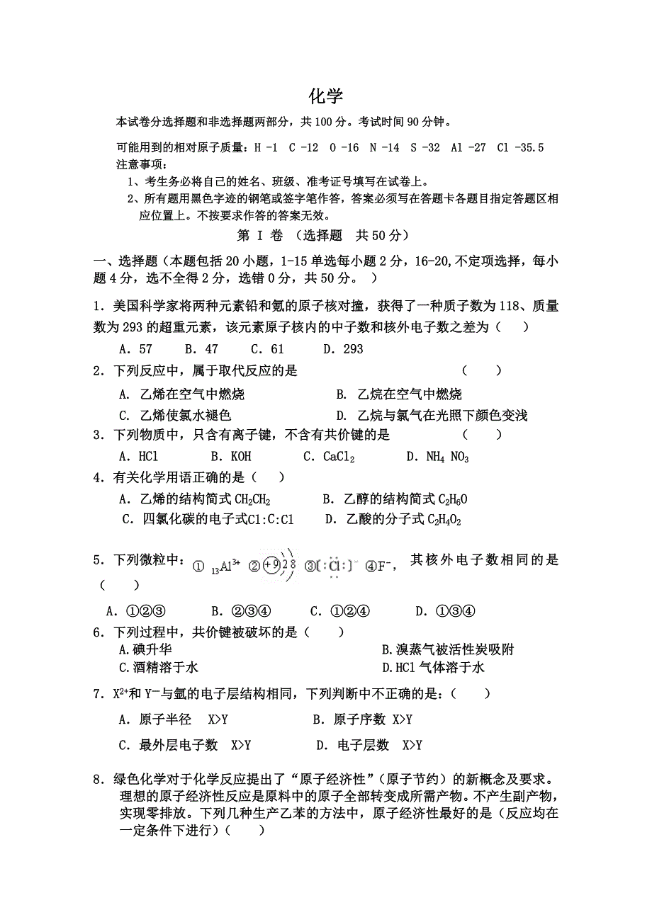 山东省泰安市新泰市第二中学2019-2020学年高一诊断性检测（二）化学试卷 WORD版含答案.doc_第1页