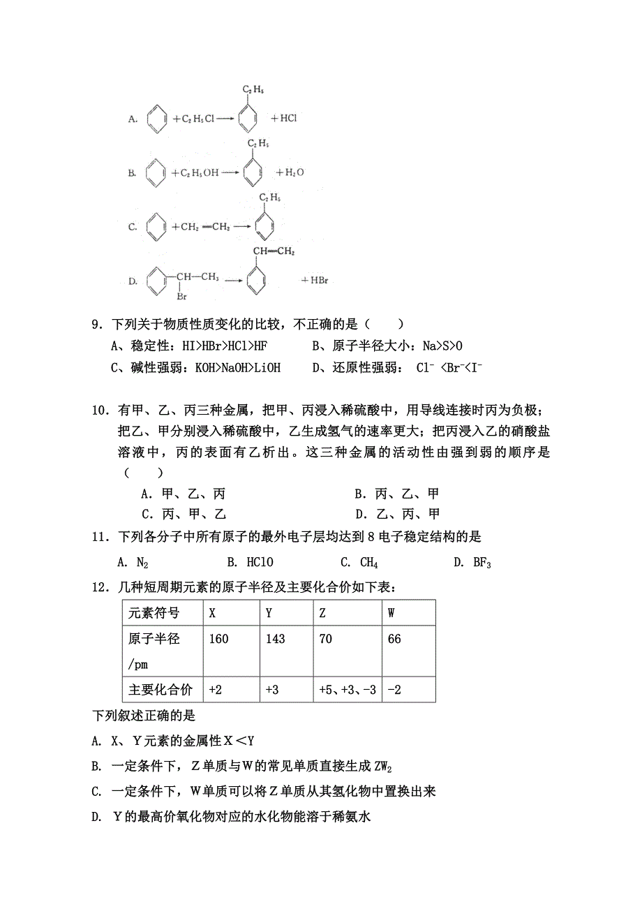 山东省泰安市新泰市第二中学2019-2020学年高一诊断性检测（二）化学试卷 WORD版含答案.doc_第2页