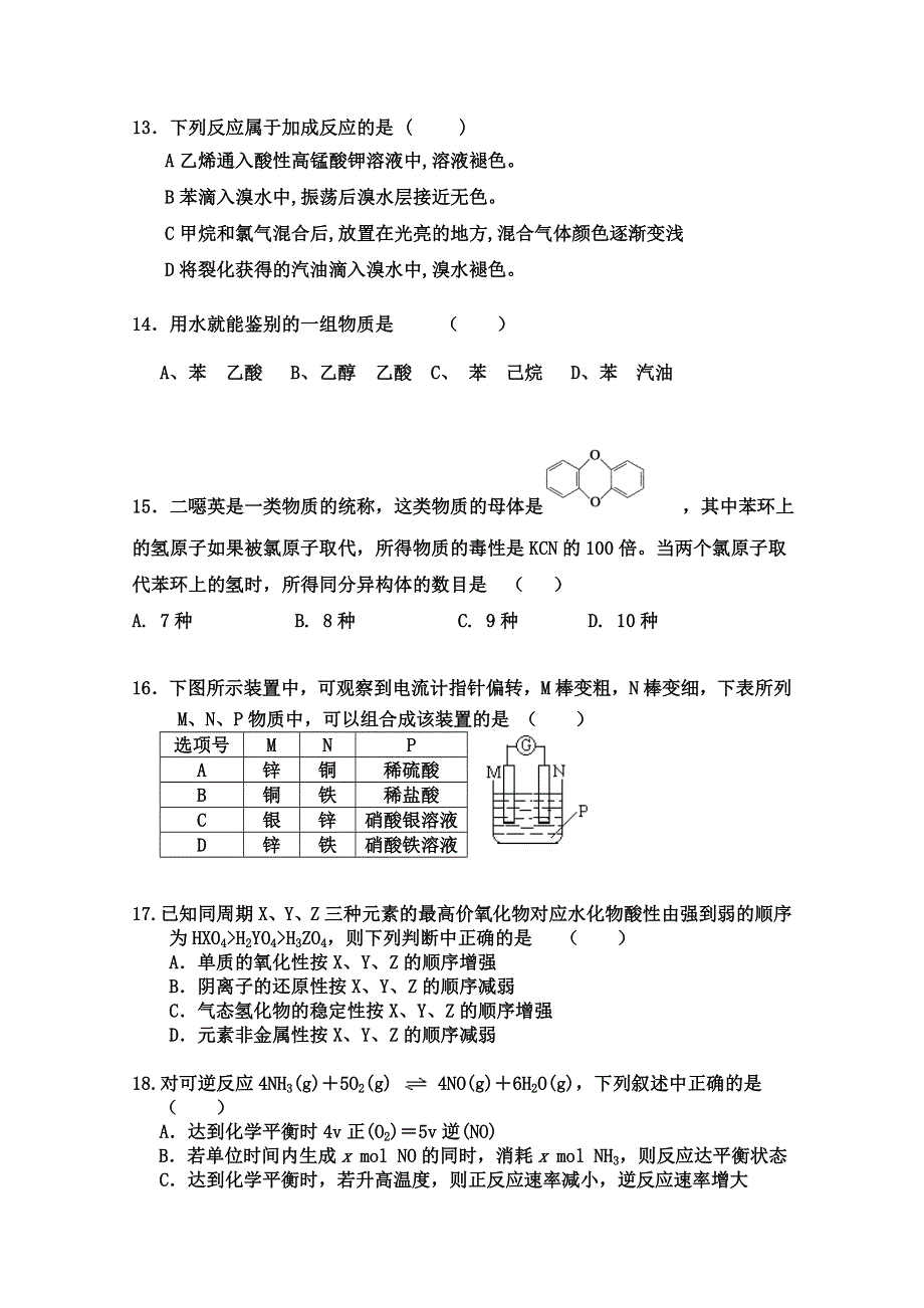 山东省泰安市新泰市第二中学2019-2020学年高一诊断性检测（二）化学试卷 WORD版含答案.doc_第3页