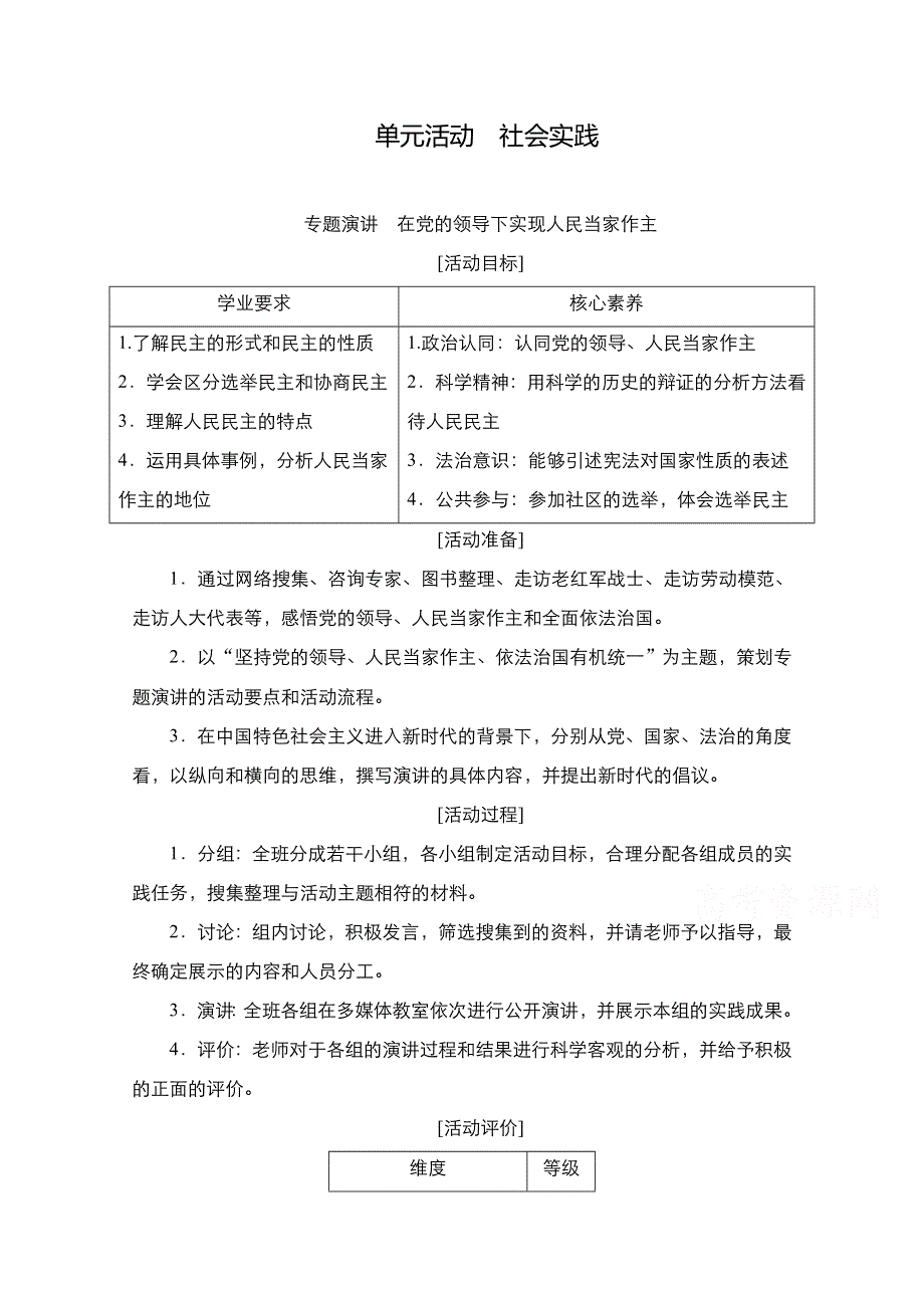 新教材2021-2022学年政治部编版必修3学案：第二单元 单元活动 社会实践 WORD版含答案.doc_第1页