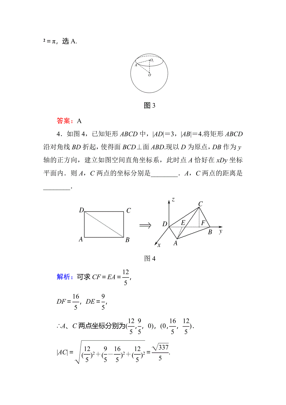 2019-2020学年人教A版数学选修2-1同步导练作业：第3章 空间向量与立体几何 作业28 WORD版含解析.doc_第3页