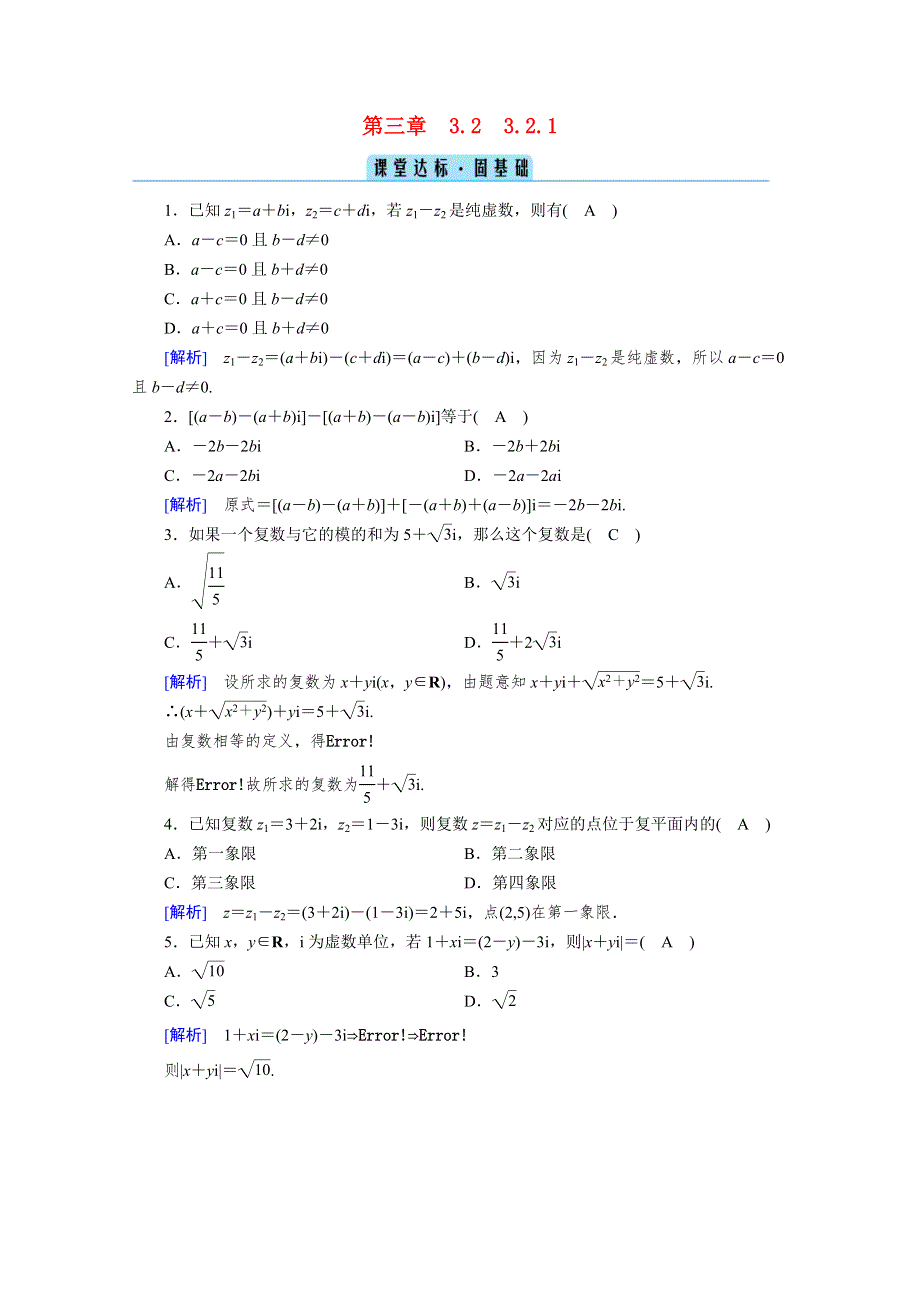 2020秋高中数学 第三章 数系的扩充与复数的引入 3.doc_第1页