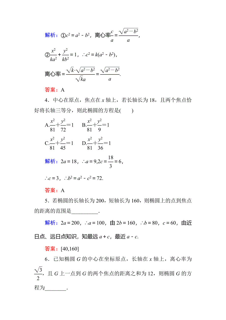 2019-2020学年人教A版数学选修2-1同步导练作业：第2章 圆锥曲线与方程 作业11 WORD版含解析.doc_第2页