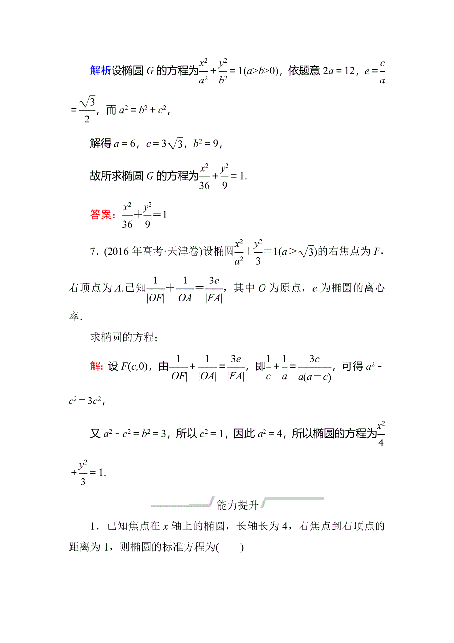 2019-2020学年人教A版数学选修2-1同步导练作业：第2章 圆锥曲线与方程 作业11 WORD版含解析.doc_第3页