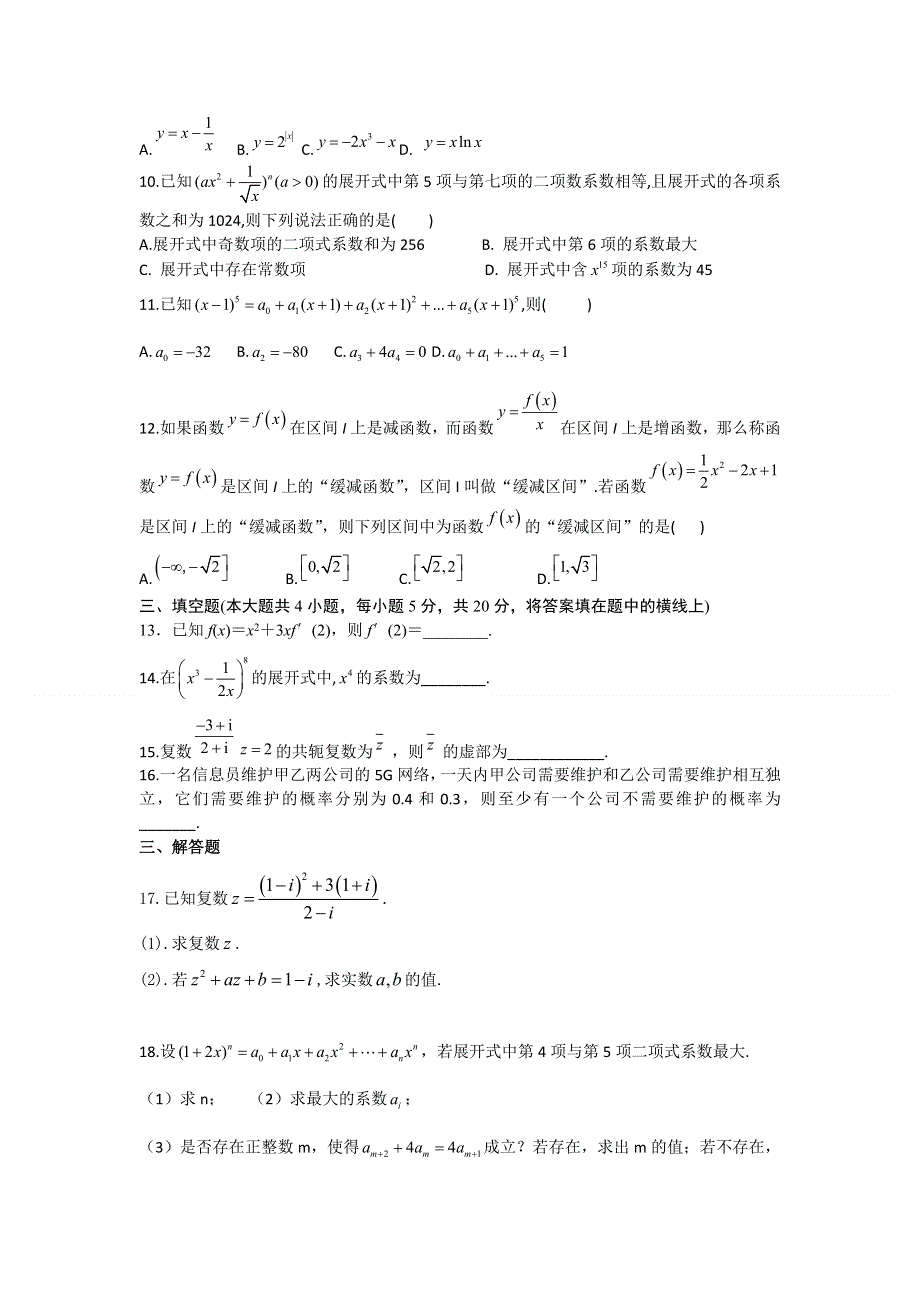 山东省泰安市新泰市第二中学2019-2020学年高二下学期线上教学考试数学试卷 WORD版含答案.doc_第2页