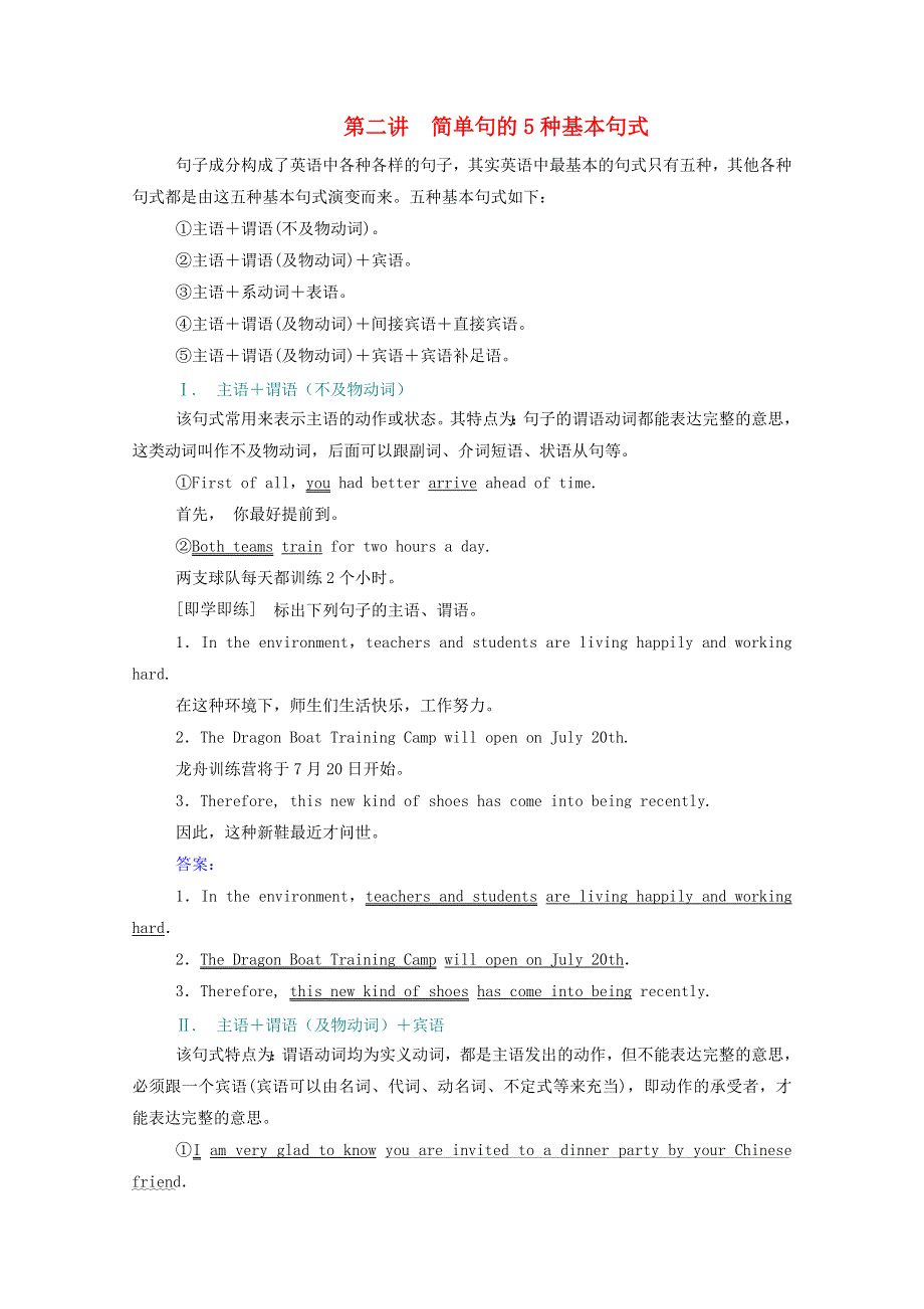 2021届高考英语一轮总复习 写作突破 第二讲 简单句的5种基本句式练习 新人教版.doc_第1页