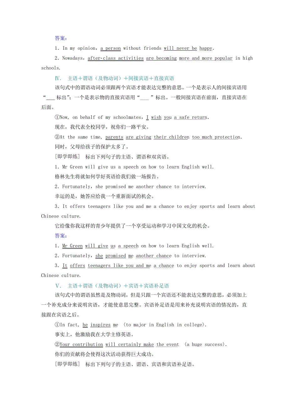 2021届高考英语一轮总复习 写作突破 第二讲 简单句的5种基本句式练习 新人教版.doc_第3页