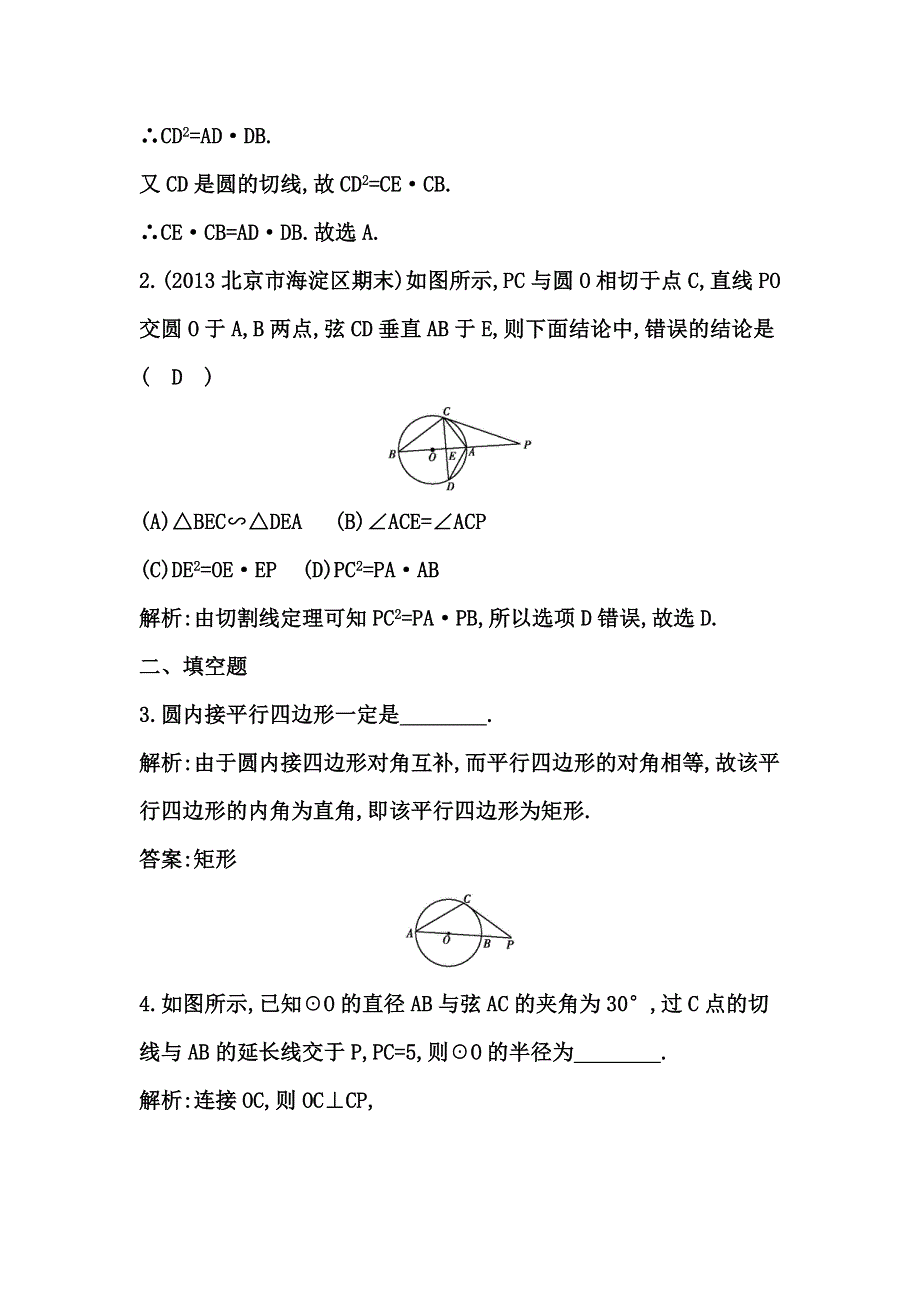 《导与练》2015届高三数学（人教文）一轮专练 ：第12篇 第2节直线与圆的位置关系.doc_第2页