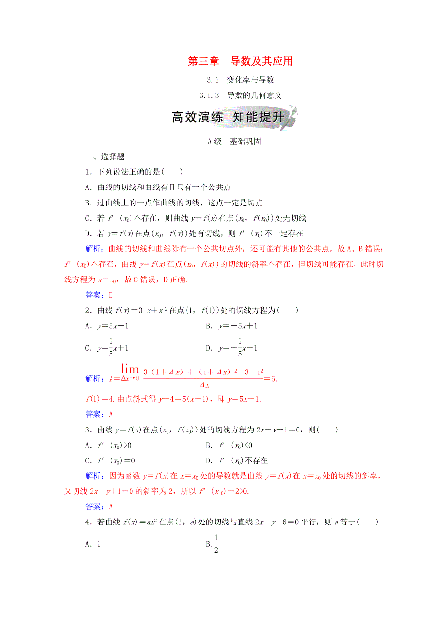 2020秋高中数学 第三章 导数及其应用 3.1 变化率与导数 3.1.3 导数的几何意义课堂演练（含解析）新人教A版选修1-1.doc_第1页