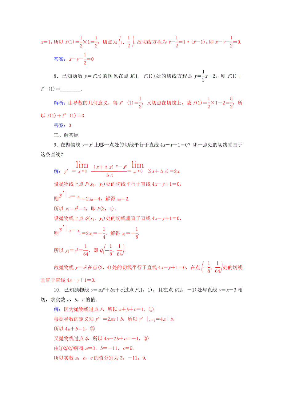 2020秋高中数学 第三章 导数及其应用 3.1 变化率与导数 3.1.3 导数的几何意义课堂演练（含解析）新人教A版选修1-1.doc_第3页