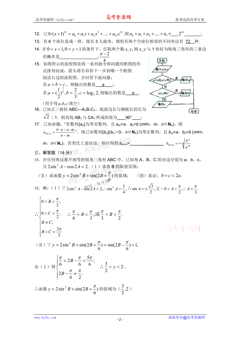 广东省广州越秀区2011届高三一轮双基小题练习2(理科)（教研室).doc_第2页