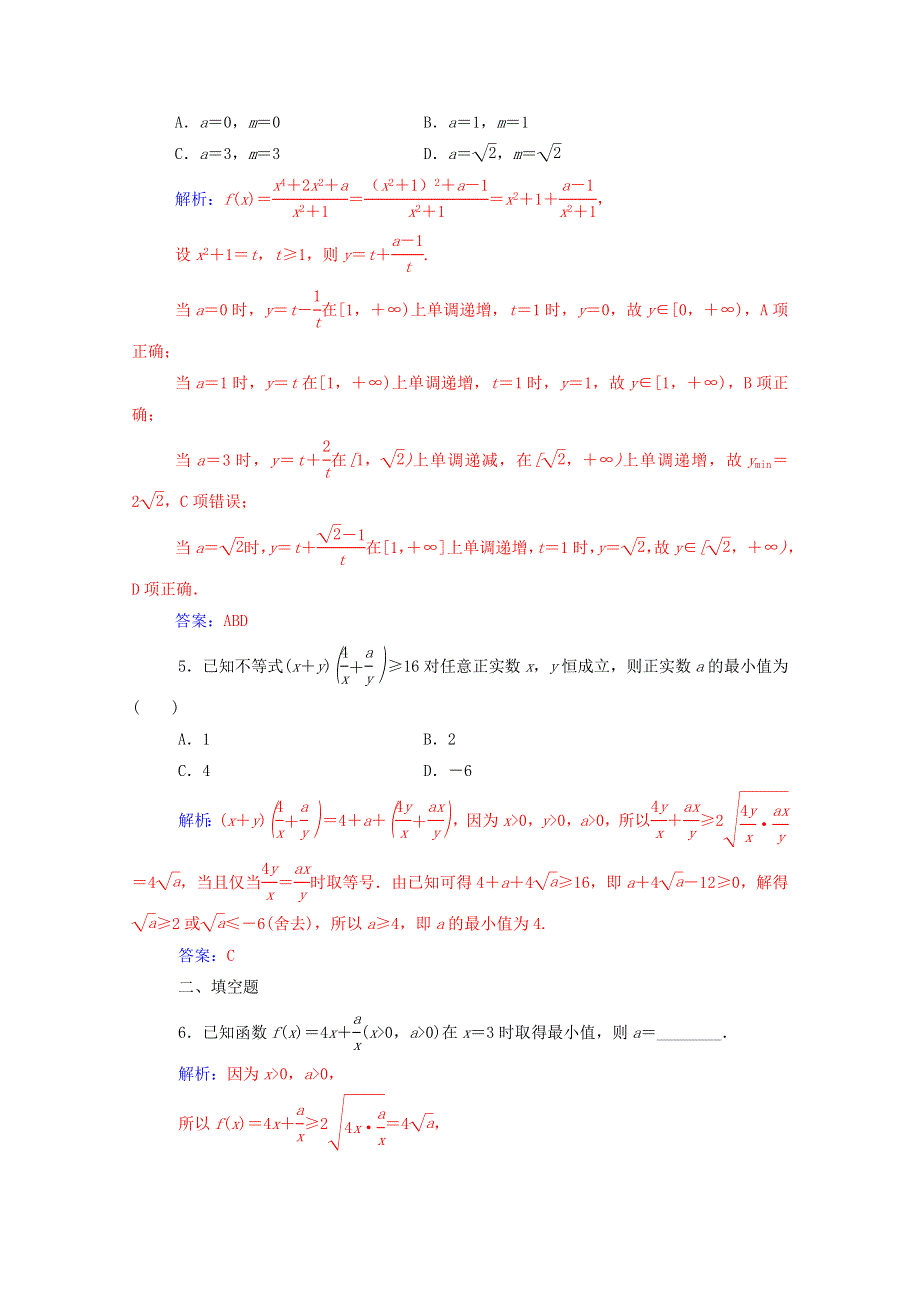 2020秋高中数学 第三章 不等式 3.4 基本不等式 第2课时 基本不等式的应用达标检测（含解析）新人教A版必修5.doc_第2页