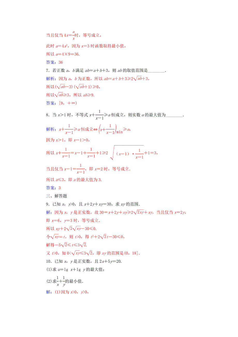 2020秋高中数学 第三章 不等式 3.4 基本不等式 第2课时 基本不等式的应用达标检测（含解析）新人教A版必修5.doc_第3页