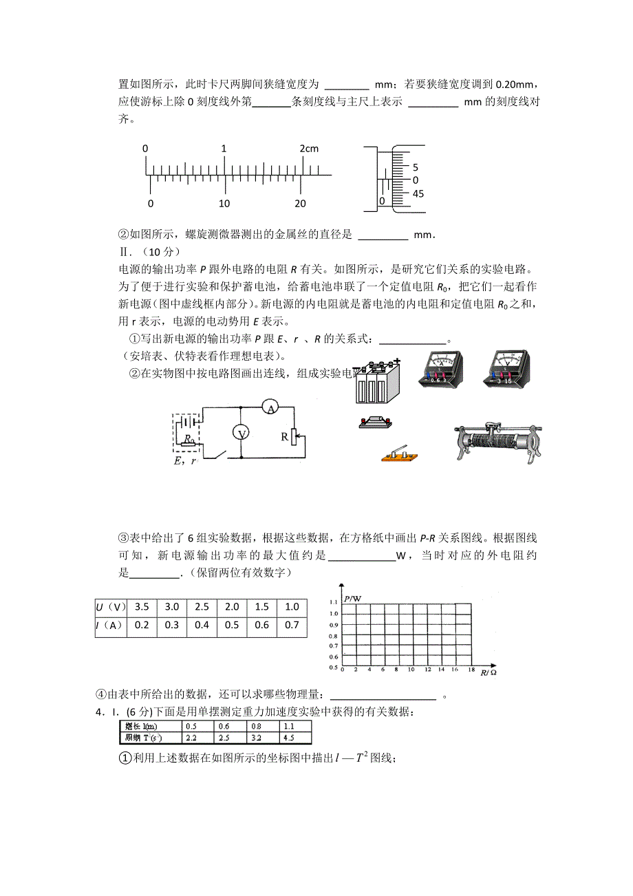 2012年5月理科综合物理实验（1）.doc_第3页