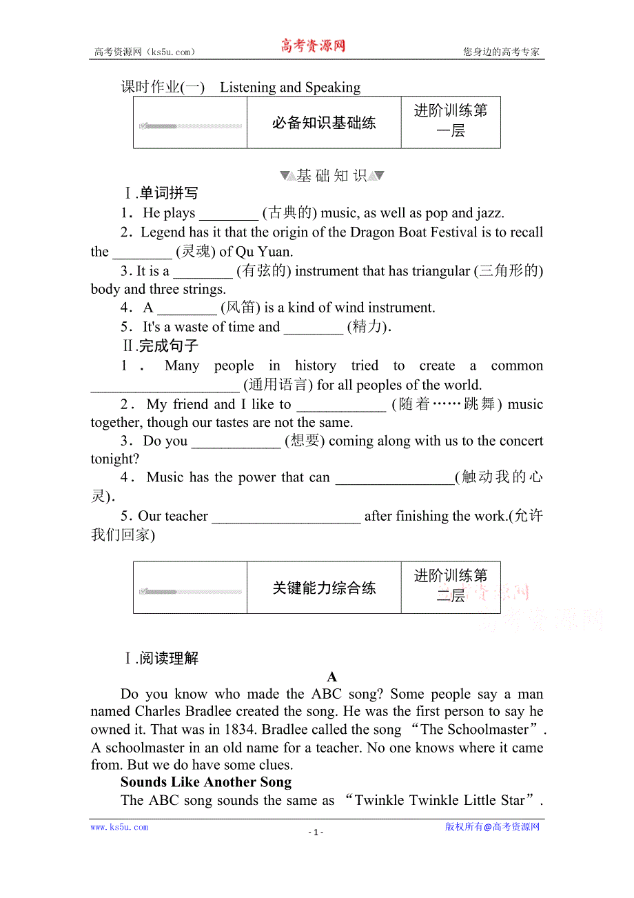 2020-2021学年新教材英语人教版必修第二册作业与检测：5-1 LISTENING AND SPEAKING WORD版含解析.doc_第1页