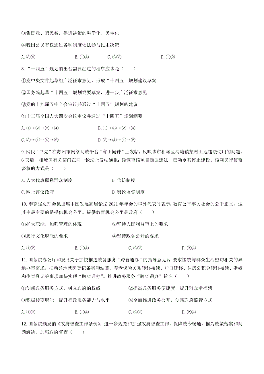 四川省广安市2020-2021学年高一下学期期末考试政治试题 WORD版含答案.docx_第3页