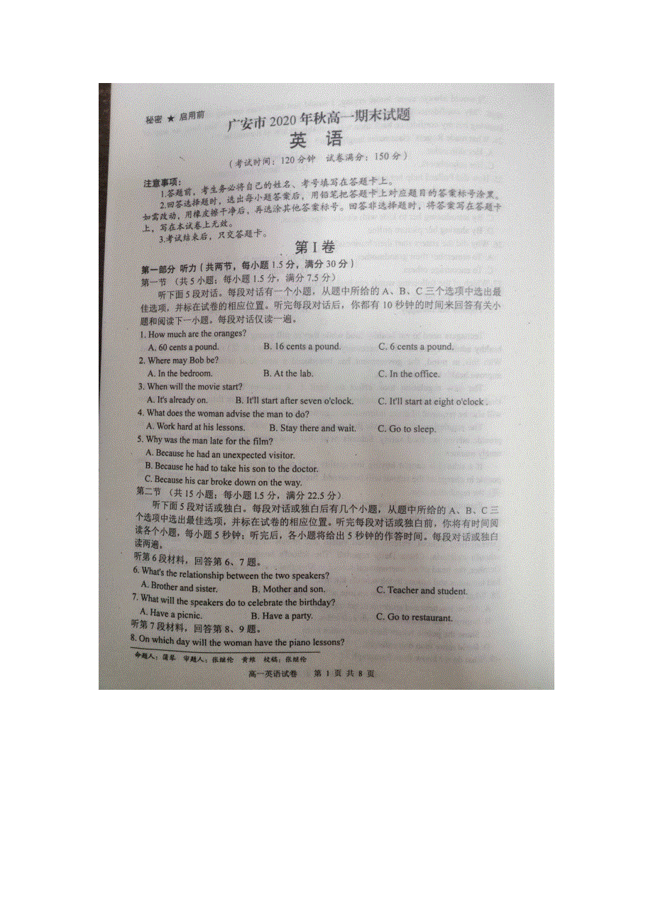 四川省广安市2020-2021学年高一上学期期末考试英语试题 扫描版含答案.docx_第1页