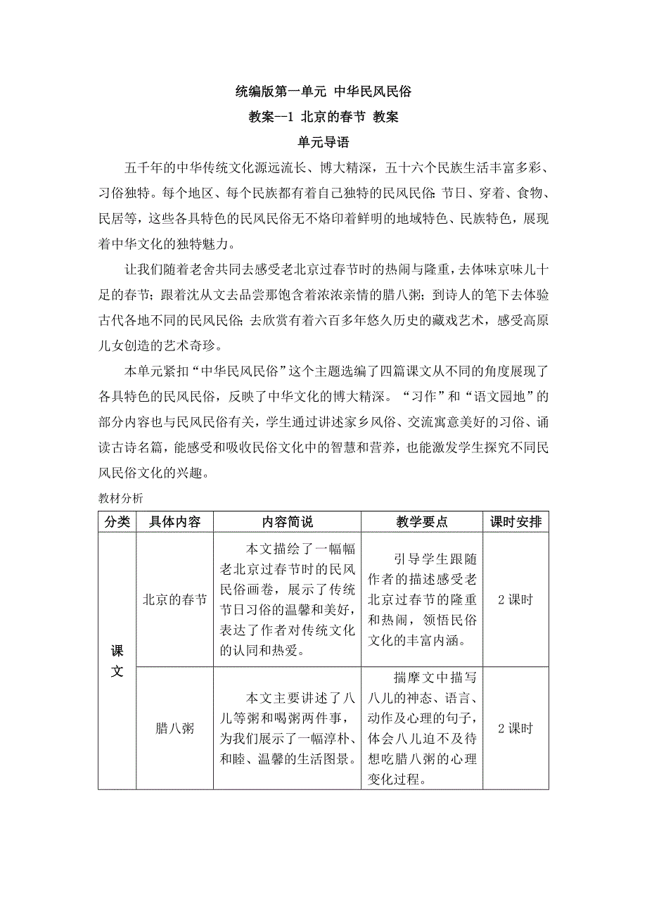 六年级下册语文教案--1 北京的春节优质课教案.doc_第1页