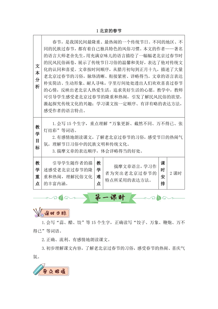 六年级下册语文教案--1 北京的春节优质课教案.doc_第3页