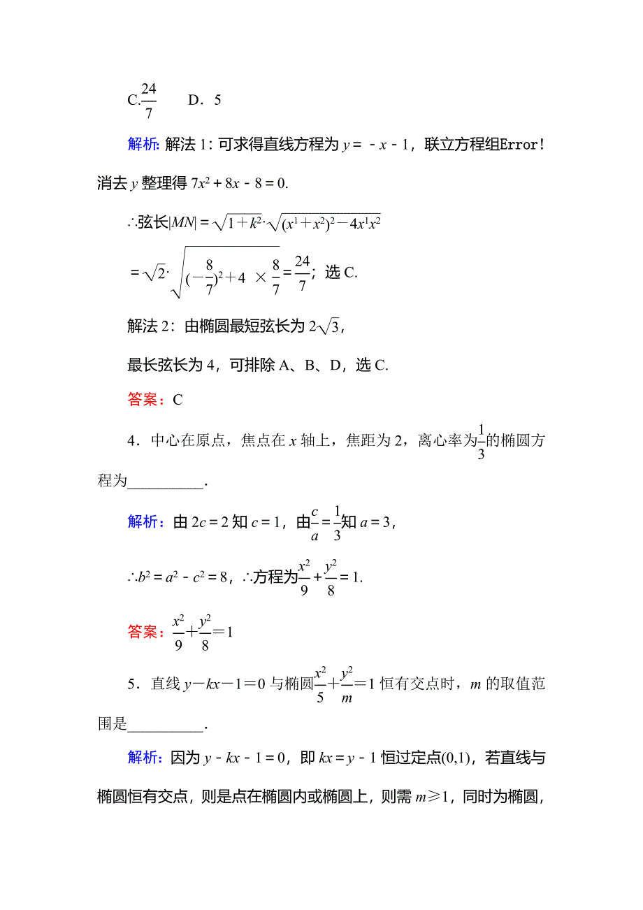 2019-2020学年人教A版数学选修2-1同步导练作业：第2章 圆锥曲线与方程 作业12 WORD版含解析.doc_第2页