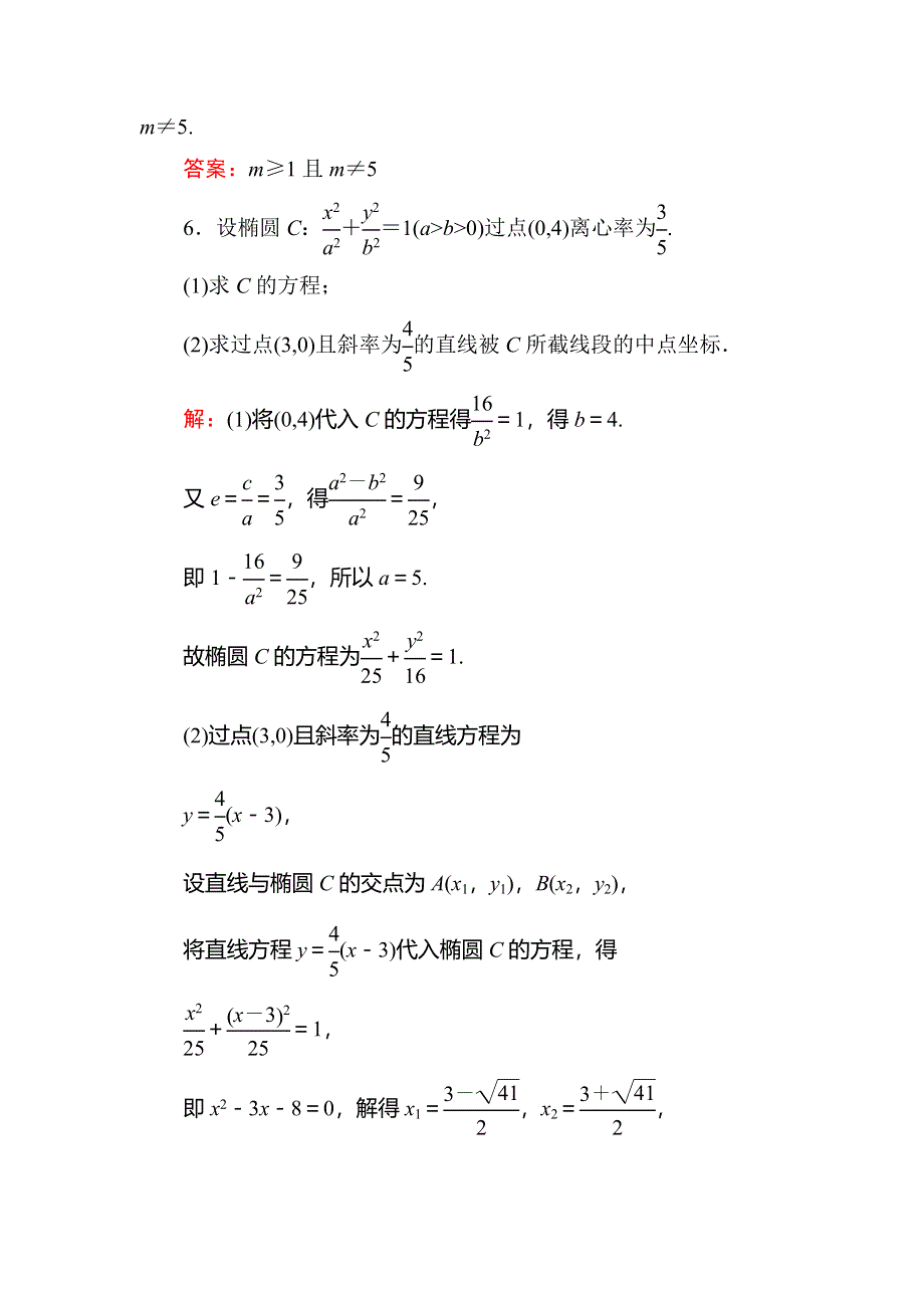 2019-2020学年人教A版数学选修2-1同步导练作业：第2章 圆锥曲线与方程 作业12 WORD版含解析.doc_第3页