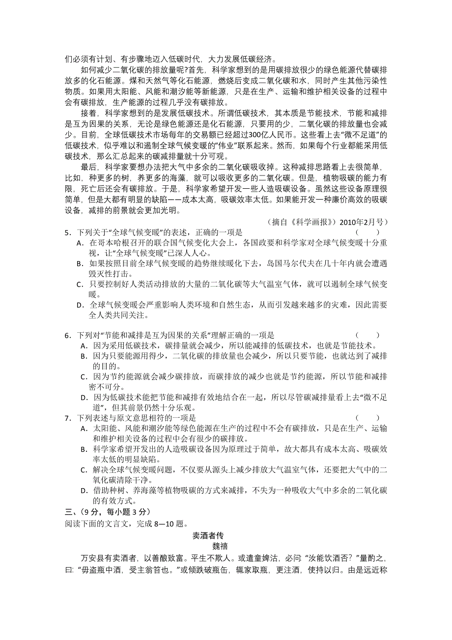 2012年5月份百题精练（1）语文试题.doc_第2页