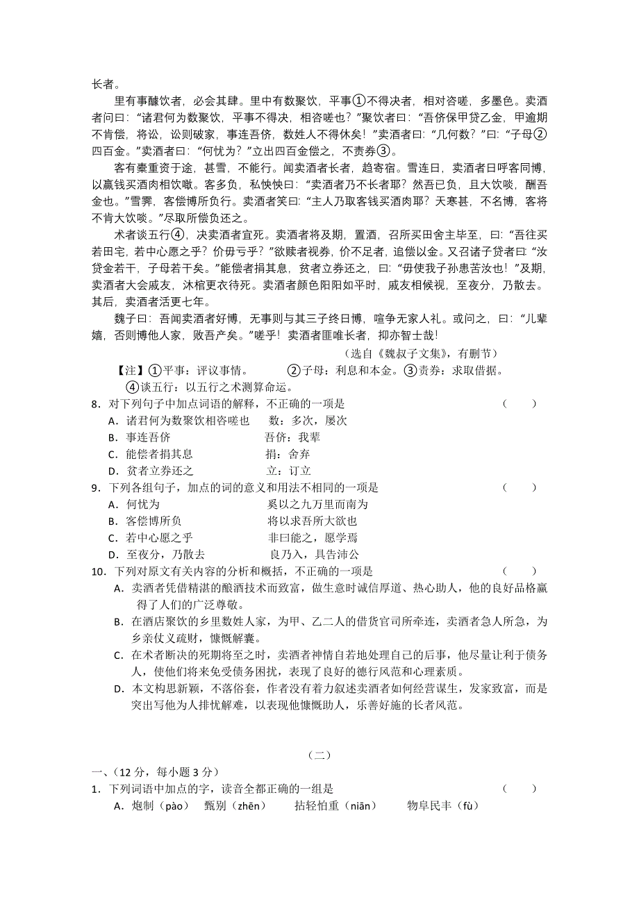 2012年5月份百题精练（1）语文试题.doc_第3页