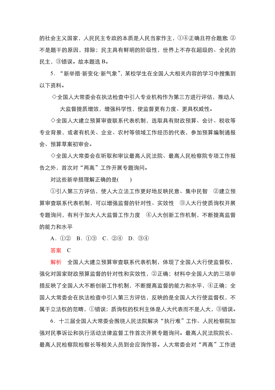 新教材2021-2022学年政治部编版必修3作业：第二单元　人民当家作主 水平测试 WORD版含解析.doc_第3页