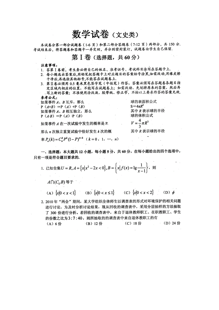 四川省自贡市2012届高三第二次诊断性考试（数学文）扫描版（2012自贡二诊）.doc_第1页