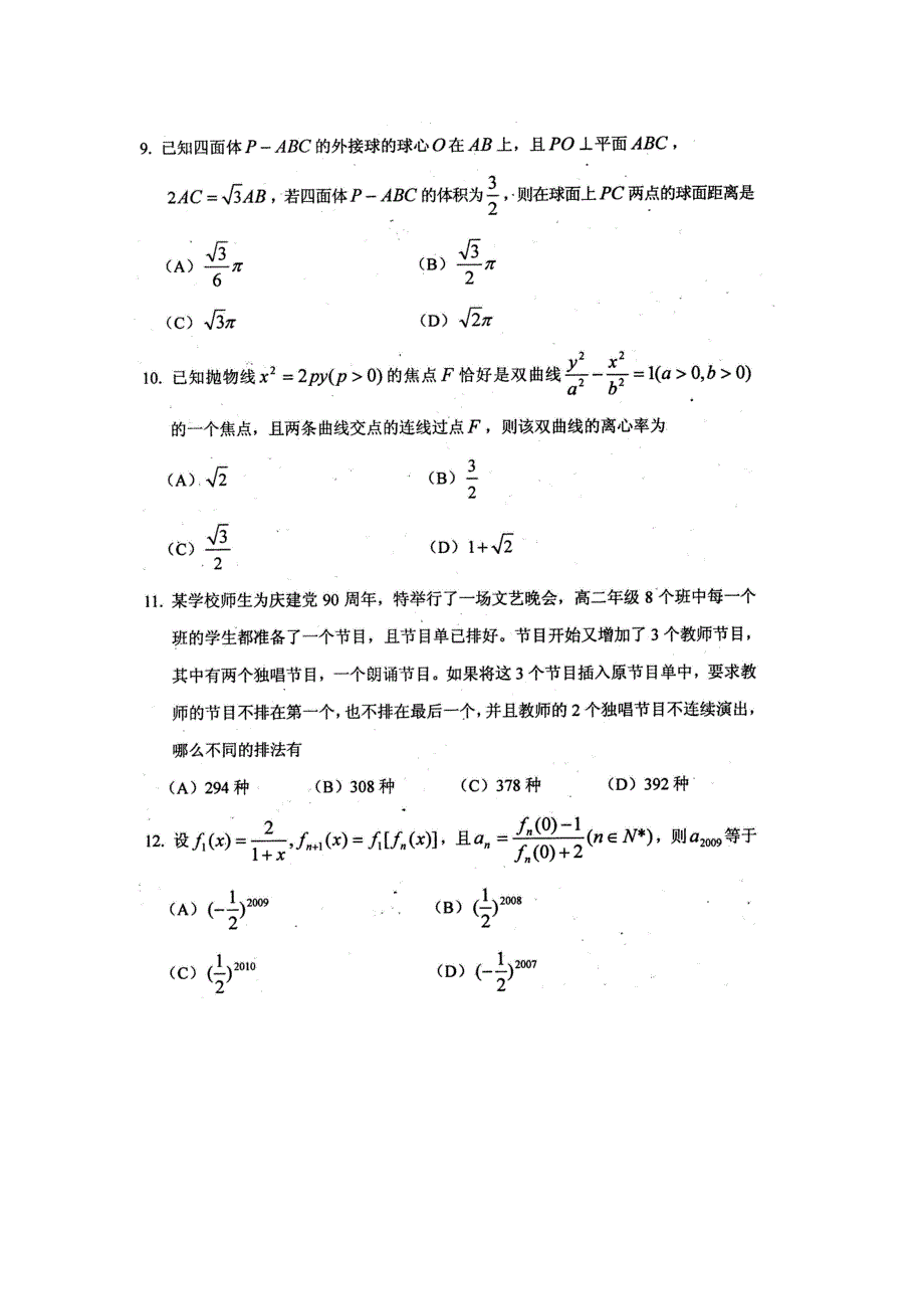 四川省自贡市2012届高三第二次诊断性考试（数学文）扫描版（2012自贡二诊）.doc_第3页