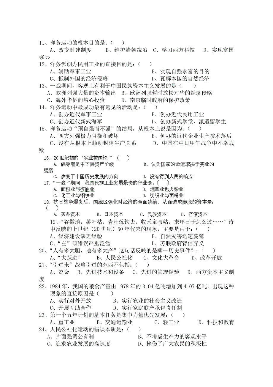 广西梧州市蒙山县第一中学2013-2014学年高一下学期第二次月考历史试题 WORD版含答案.doc_第2页