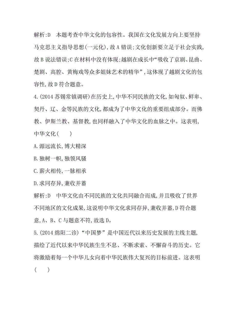 《导与练》2015届高三政治二轮复习训练专题九　民族精神与先进文化 WORD版含解析.doc_第3页