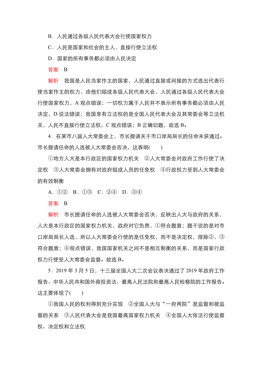 新教材2021-2022学年政治部编版必修3作业：第二单元 第五课 课时1 人民代表大会：我国的国家权力机关 WORD版含解析.doc_第2页