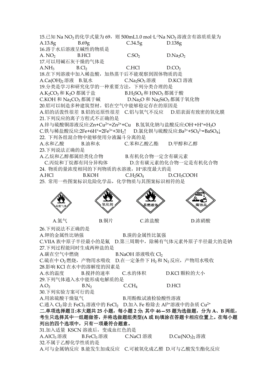 广东省广州第七中学2015年学业水平考试化学试题及参考答案（高考直通车） WORD版含答案.doc_第2页