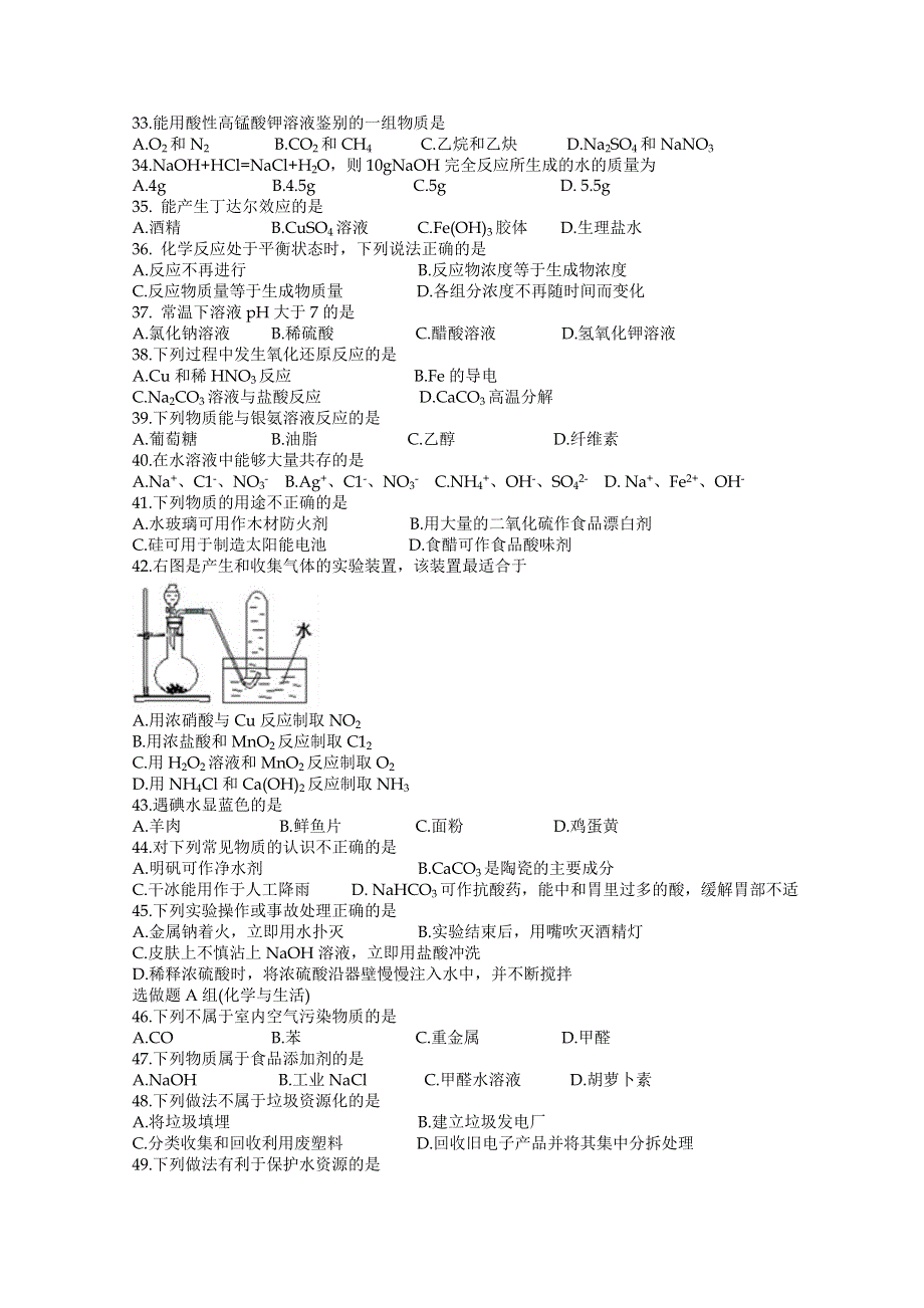 广东省广州第七中学2015年学业水平考试化学试题及参考答案（高考直通车） WORD版含答案.doc_第3页