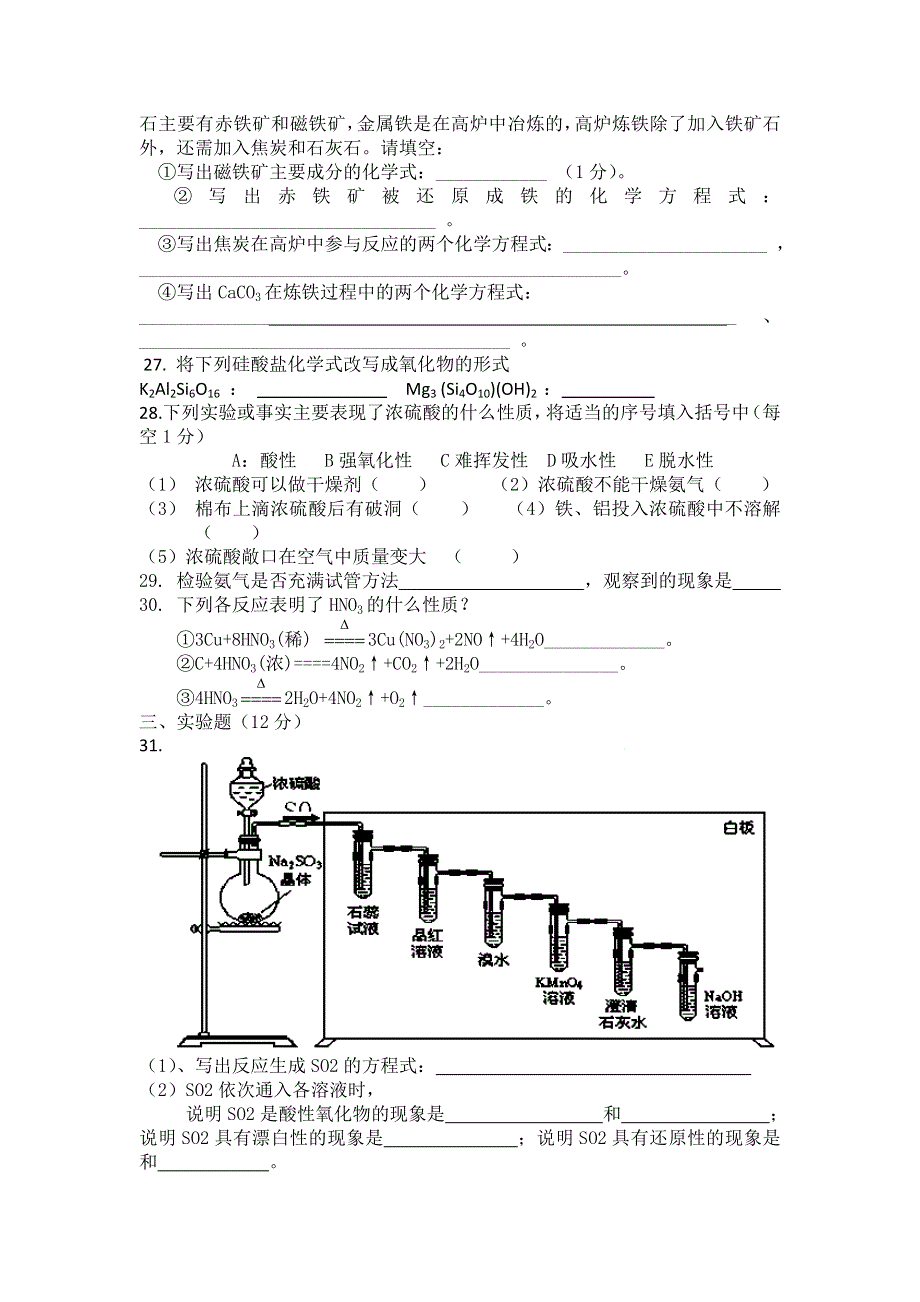 广西梧州市蒙山县第一中学2013-2014学年高一下学期第一次月考化学试题 WORD版缺答案.doc_第3页