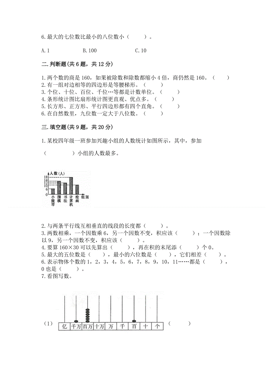 人教版四年级数学上册期末模拟试卷含答案（培优a卷）.docx_第2页